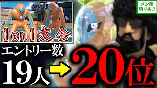 【メン限】参加者19人の仲間大会で20位になるあゆみん【ポケモンSV】【2025/01/10】