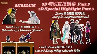 [中字/Eng Sub] 3D特別篇收官！誰才是遊戲王者！？ [3D Special Finale! Who's the Game Show Champion!?]