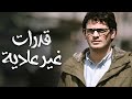 فيلم قدرات غير عادية كامل بجودة HD1080p على Aflam Cima HD