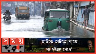 সিলেটে এখনও নামেনি বন্যার পানি | Sylhet Flood News | Flood News | Somoy TV