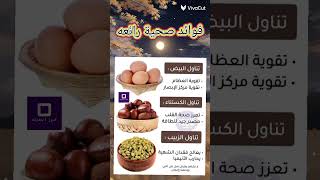 فوائد صحية رائعه #اكسبلور