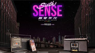 『2022 第六感 Sixth Sense 六校聯合迎新職團表演 the future crew』