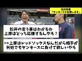 松井秀喜「日本人に怒られるかもしれませんが、それでも僕はヤンキースを応援します」【2chスレ】【5chスレ】【なんｊ反応】