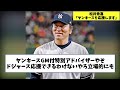 松井秀喜「日本人に怒られるかもしれませんが、それでも僕はヤンキースを応援します」【2chスレ】【5chスレ】【なんｊ反応】