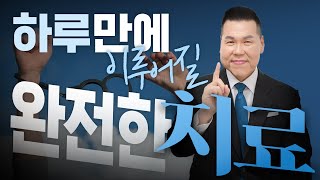 하나님께 믿음으로 나가면 다 치료를 받나요❓ | 들어요 28회 | 브라이언박 목사 | Virtual Church | [Just Jesus]