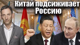 Китай подсиживает Россию | Виталий Портников