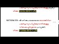 🔥 ipc sections......... ഇനി ഇവിടെനിന്ന് മാർക്ക് നഷ്ടമാവില്ല🔥