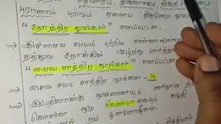 Tnpsc  சைவம் வைணவம் - சைவ சமய சித்திர நூல்கள்