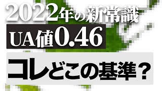 【注文住宅】【最新2022年版】これからの家づくりは北海道基準が普通!?