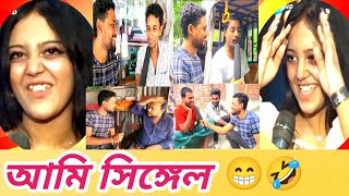 আমি সিঙ্গেল 😁 Ami Single 🤣 New Bangla Comedy Video 2023 || Salman Entertainment 0709 | Bangla funny