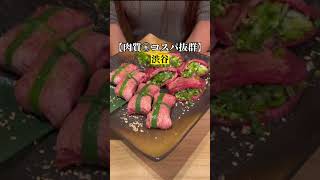 渋谷【肉質◎コスパ抜群！完全個室ありで著名人も来店する焼肉屋！】