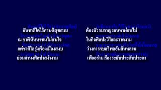 บทเสภาสามัคคีเสวก  ตอน  วิศวกรรมา