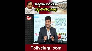 హెచ్చరికలు జారీ చేసినా... పట్టించుకోని ప్రభుత్వం | CM KCR Reacts On Flood Situation In Telangana