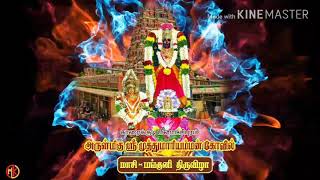 காரைக்குடி ஸ்ரீ முத்துமாரியம்மன் திருவிழா அனைவரும் வருக அம்மன் அருள் பெறுக..🙏