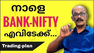 നാളത്തെ എന്റെ BANKNIFTY Trading Plan | BANKNIFTY After Market Analysis | 19-02-2024 #trading