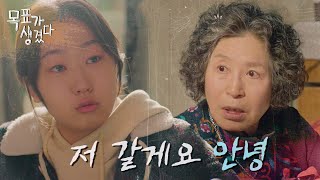 [목표가 생겼다] 박승태에게 마지막 인사를 하고 잠적한 김환희, 이제야 알 것 같아요., MBC 210527 방송