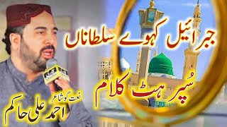 Jibreel kawe sultana |  new Kalam Ahmad Ali Hakim | Natt sharif | Love For Islam ||