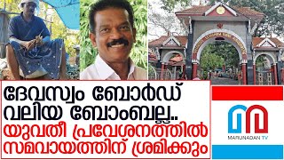 നിലപാട് വ്യക്തമാക്കി ദേവസ്വം മന്ത്രി കെ രാധാകൃഷ്ണന്‍  I  k radhakrishnan devaswom board