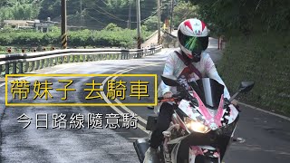 【出遊】帶妹子去騎車 | 北海岸 X 巴拉卡公路【YZF-R3】