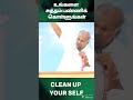 உங்களை சுத்தம் பண்ணிக் கொள்ளுங்கள் cleanup your self rose of sharon ag church tamilchristianmessage