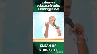 உங்களை சுத்தம் பண்ணிக் கொள்ளுங்கள் CLEANUP YOUR SELF ROSE OF SHARON AG CHURCH #tamilchristianmessage