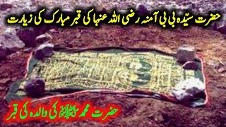 Grave of Mother of Prophet Muhammad | Hazrat Sayyida Amina R.A ki Qabar | Maqam e Abwaa |Zubair Safi