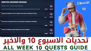 #فورتنايت | شرح تحديات الاسبوع العاشر 🔥 فتح باقي المكافات 👍 سيزون 1 شابتر 6 ◾ fortnite