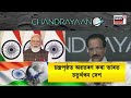 modi speech after chandrayaan landing বিশ্বৰ বুকুত ভাৰতক জিলিকাই isroএ গঢ়িলে অভিলেখ কি ক লে pmয়ে