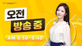 [뱅키스 오전 방송중] 21.06.23 열려라 폴더블 그리고 실적 좋은 지방은행 / 카카오 VS 네이버 플랫폼 전쟁