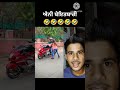 ਵਾਹ ਦੀਦੀ ਵਾਹ ਕੀ ਸੋਚ ਐ ਤੇਰੀ🤣🤣 funny funnyshorts shorts comedy viral