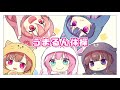 【干物妹！うまるちゃんr ed】「うまるん体操」歌ってみた 波姉利璃兎【mv】