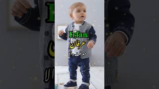 मुस्लिम लड़कों के नाम 2024 |Muslim Boys cute Name 2024 | Latest Muslim Baby Boy Names 2024 New names