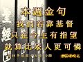 石牌信友堂2012.04.08 詩班 頭戴荊棘 哈利路亞主復活