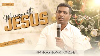 PANIPOLA PEIYUM PARISUTHAREY | MORNING WITH JESUS DAY - 109 | VGS. BHARATH RAJ