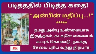 படித்ததில் பிடித்த கதை|\