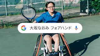 立ち向かう勇気 ｜Google