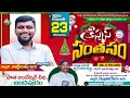 🔴 క్రిస్మస్ సంతసం christmas celebrations 23rd dec 2024 pas israel garu pas jorge bush garu