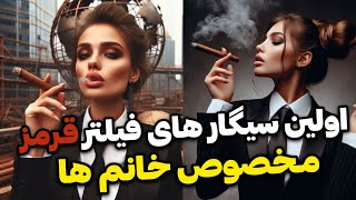 اولین سیگار های فیلتر قرمز چطوری تولید شدن 🤔🚬#عجیب #حقایق #دانستنی