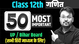 12th Maths - 40 Most important viral Objective Questions 🔥 NCERT Book 📚