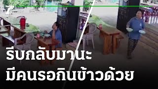 ยายดีใจหลานจะมากินข้าวด้วย รีบเก็บกับข้าวรอ | 22-08-65 | ข่าวเช้าหัวเขียว