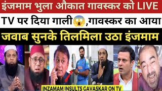 Inzamam ul haq crying Sunil Gavaskar Tight reply to Pakistan team | Gavaskar insulted Pakistan|