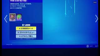 フォートナイト　バイオハザードコラボ　アイテムショップ