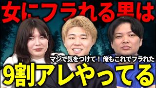 女性にフラれなくなる習慣を伝授します