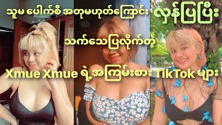Xmue Xmue Unrated Videos