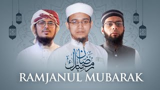 Ramjanul Mubarak । রমজানের নতুন গজল । Sayed Ahmad, Hafiz Fasih Asif, Badruzzaman । Ramadan Song