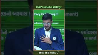 DEEP ECOLOGY એટલે શું ? #websankul #environment #websankulshorts