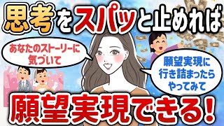 【潜在意識】願望実現したいなら思考を止めよう！あなたの物語に気づいてください【ゆっくり解説】