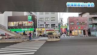 京王線 笹塚駅の街並み