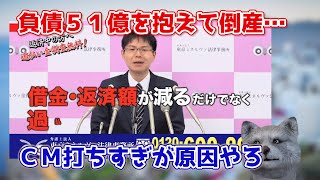 【過払い金請求】東京ミネルヴァ法律事務所、51億円の負債で破産する【業界内で失笑】