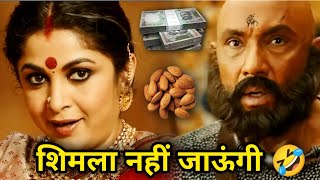 Bahubali Movie Funny Dubbing Video 🤣😁🤣 | Patli Kamariya Mori hai hai | New Year Status | Atul Sharma